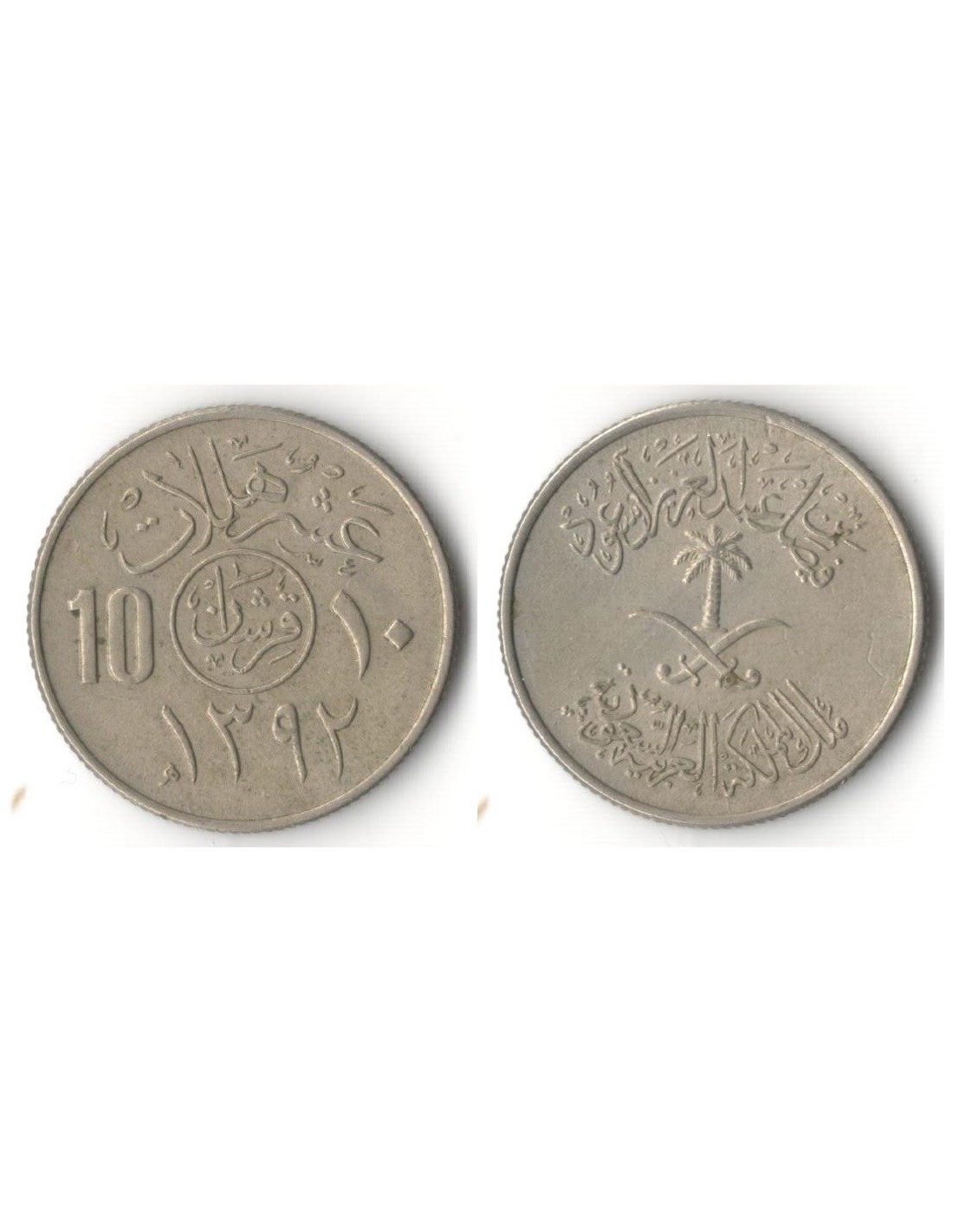 SAUDI ARABIA - FAISAL BIN ABD AZIZ (1967-1975) 10 HALALA 1972